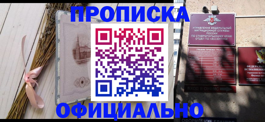 прописка ребенка в Салехарде
