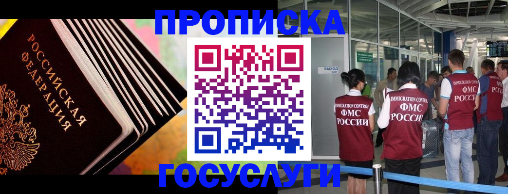 прописка штамп в Салехарде